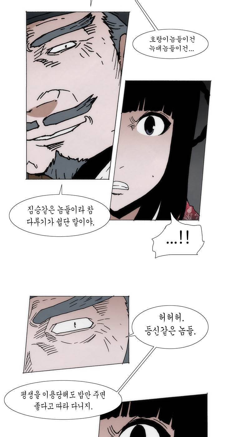 외발로 살다 96화 10