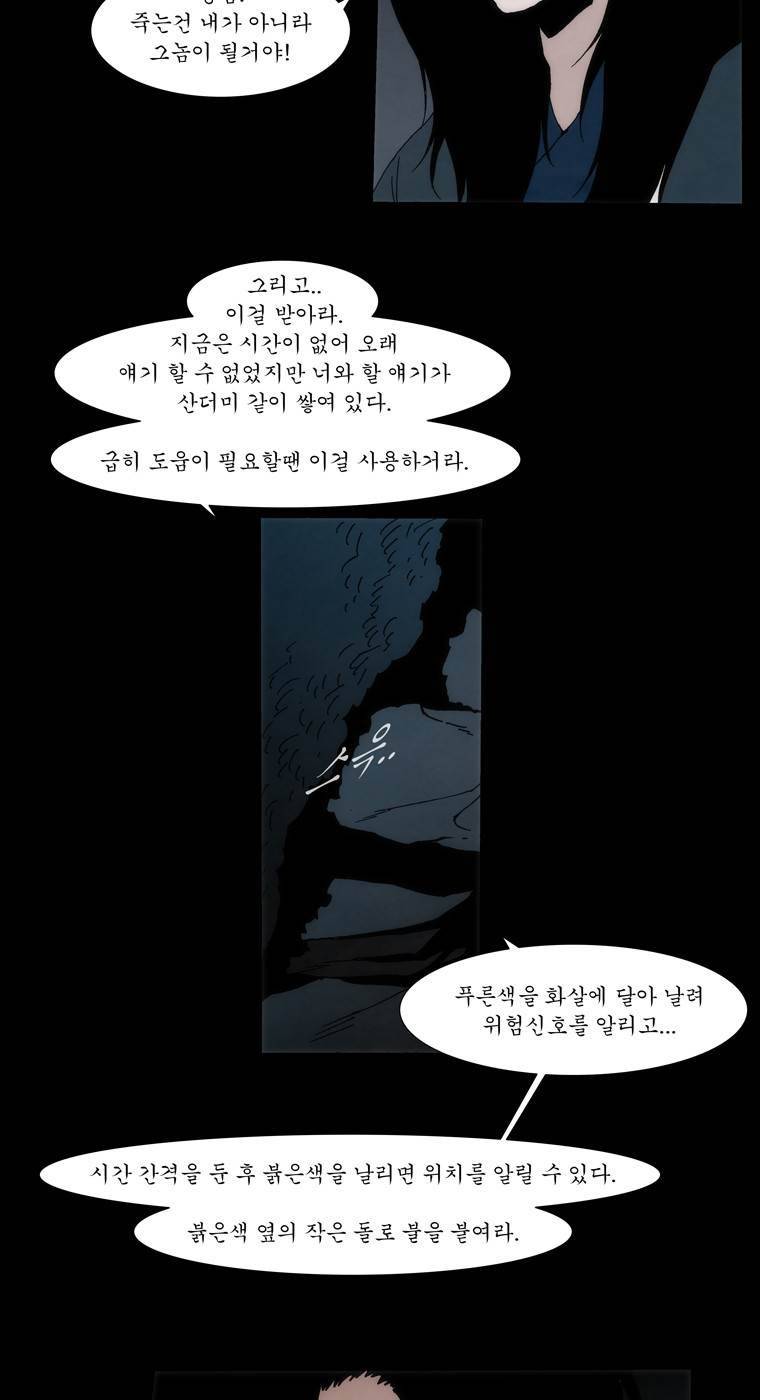 외발로 살다 96화 21