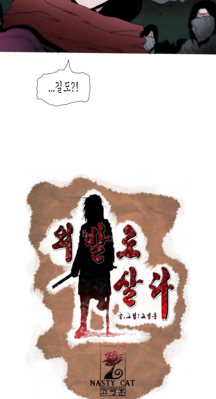 외발로 살다 96화 28