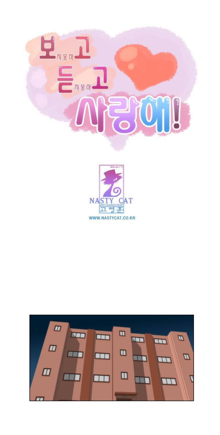 보지 못하고 듣지 못하고 사랑해 9화 1