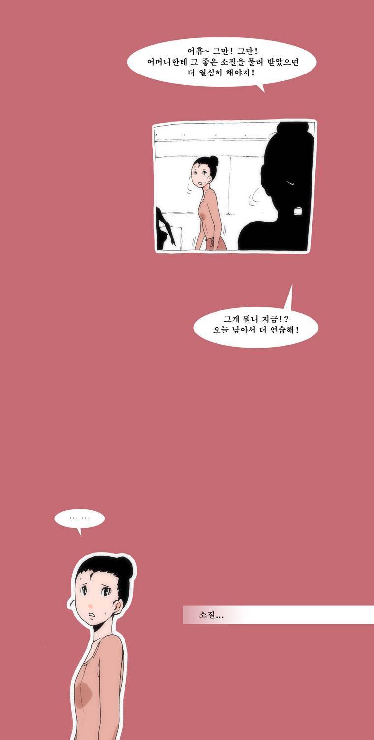 보지 못하고 듣지 못하고 사랑해 19화 4