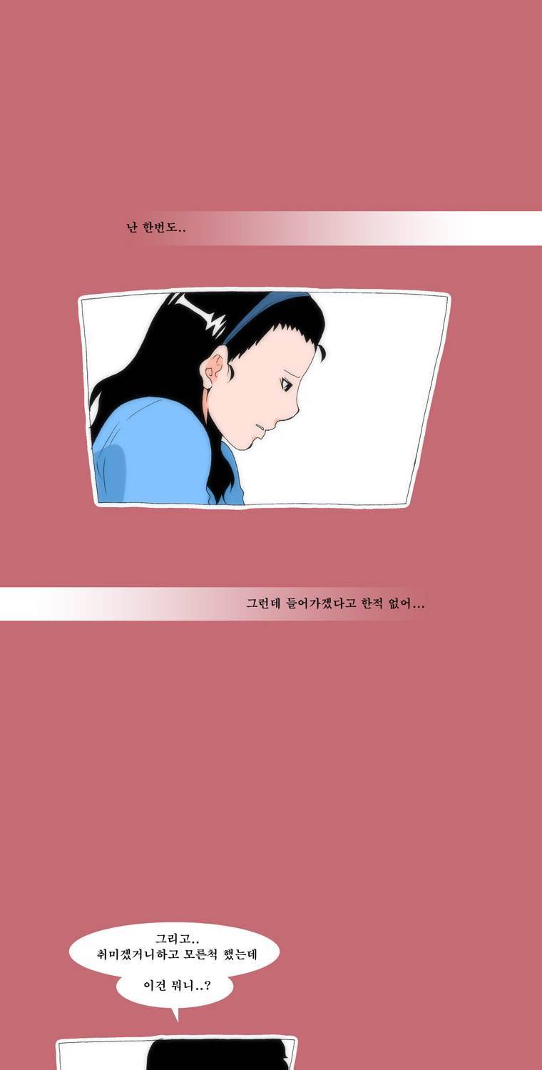 보지 못하고 듣지 못하고 사랑해 19화 9