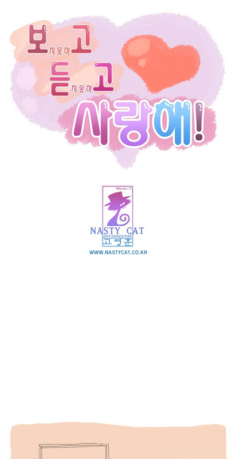 보지 못하고 듣지 못하고 사랑해 29화 1