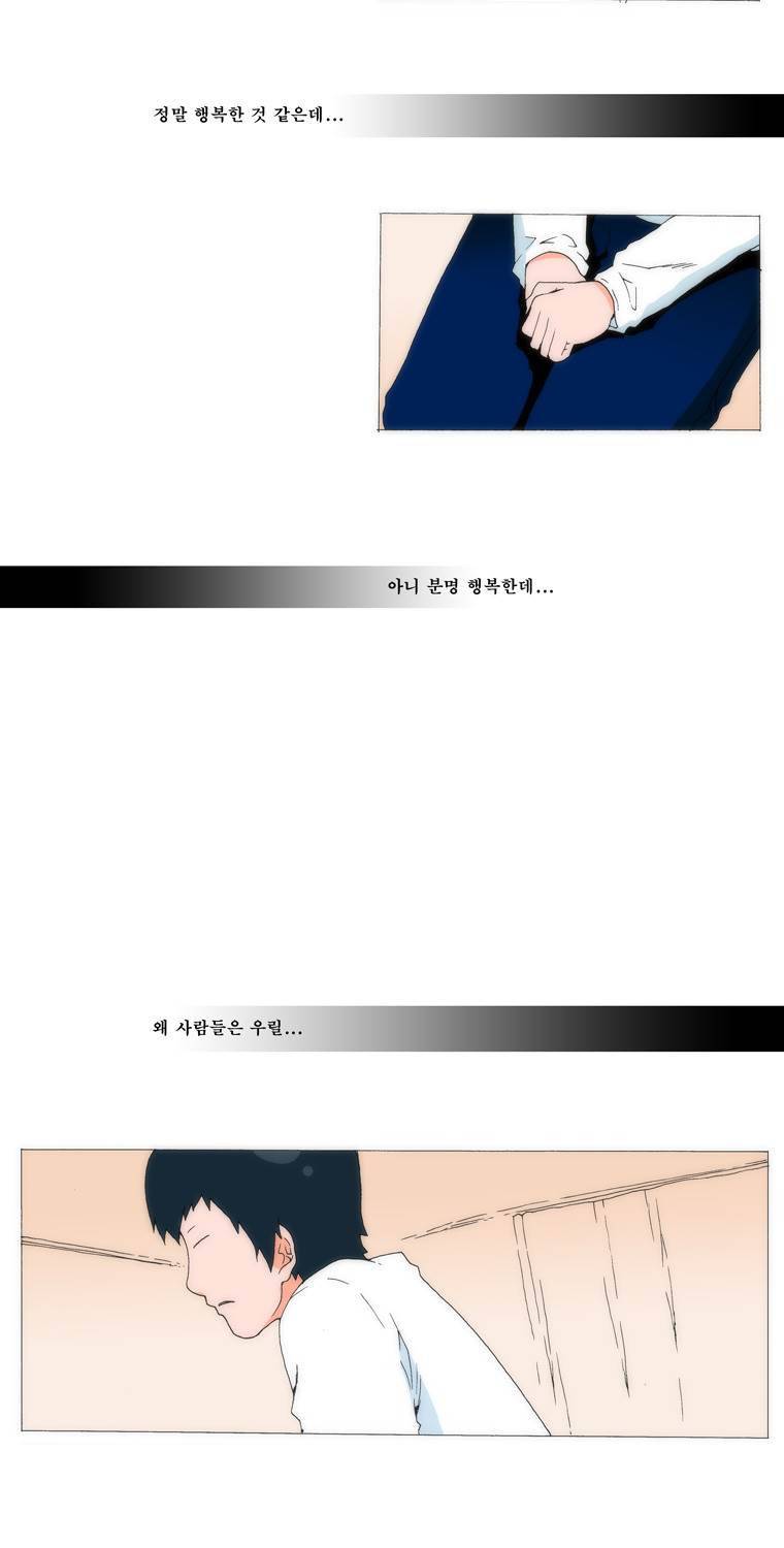 보지 못하고 듣지 못하고 사랑해 29화 3