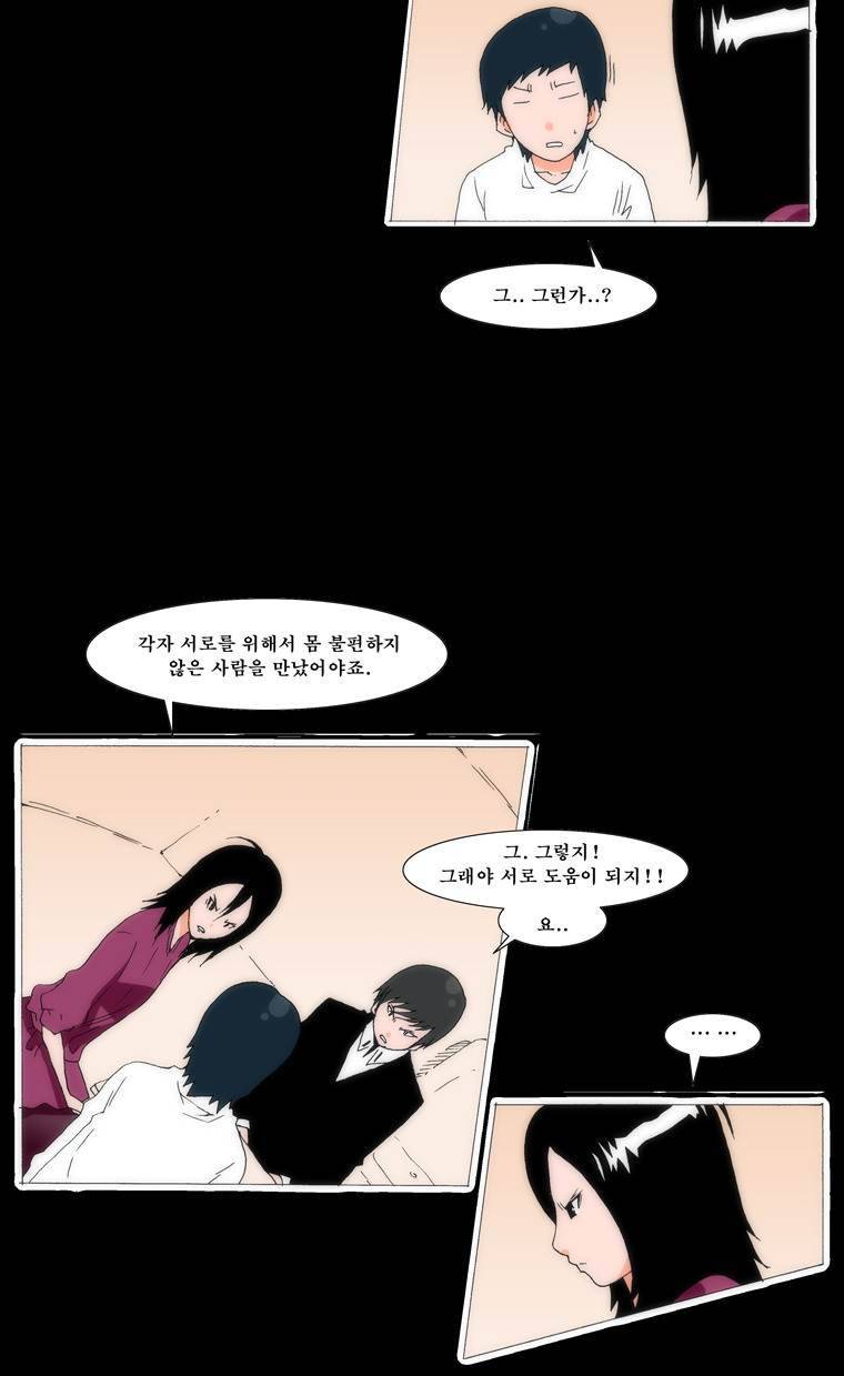 보지 못하고 듣지 못하고 사랑해 29화 5