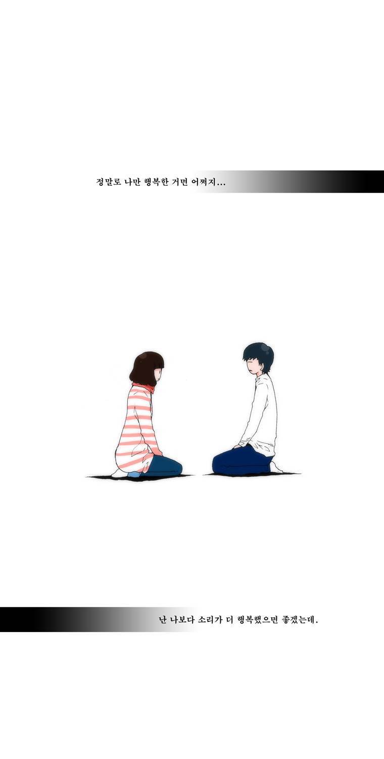 보지 못하고 듣지 못하고 사랑해 29화 11