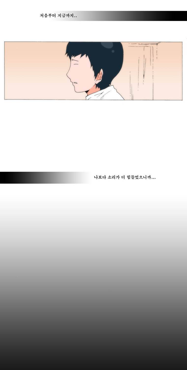 보지 못하고 듣지 못하고 사랑해 29화 12