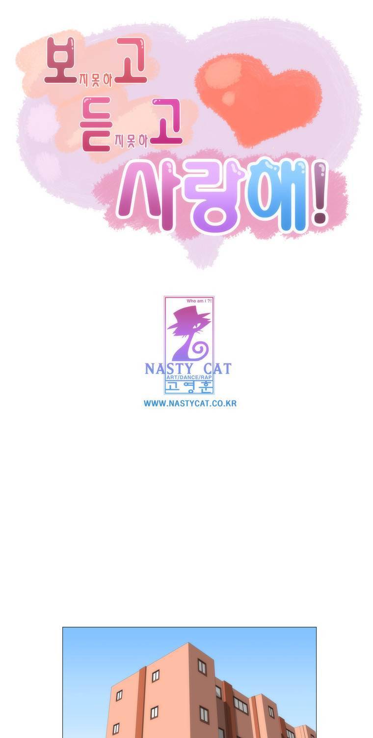 보지 못하고 듣지 못하고 사랑해 39화 1