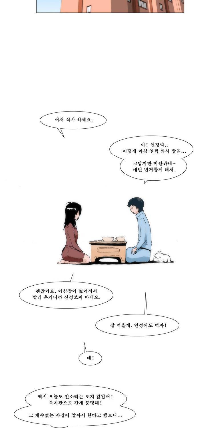 보지 못하고 듣지 못하고 사랑해 39화 2