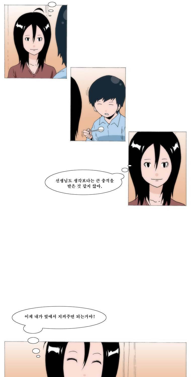 보지 못하고 듣지 못하고 사랑해 39화 3