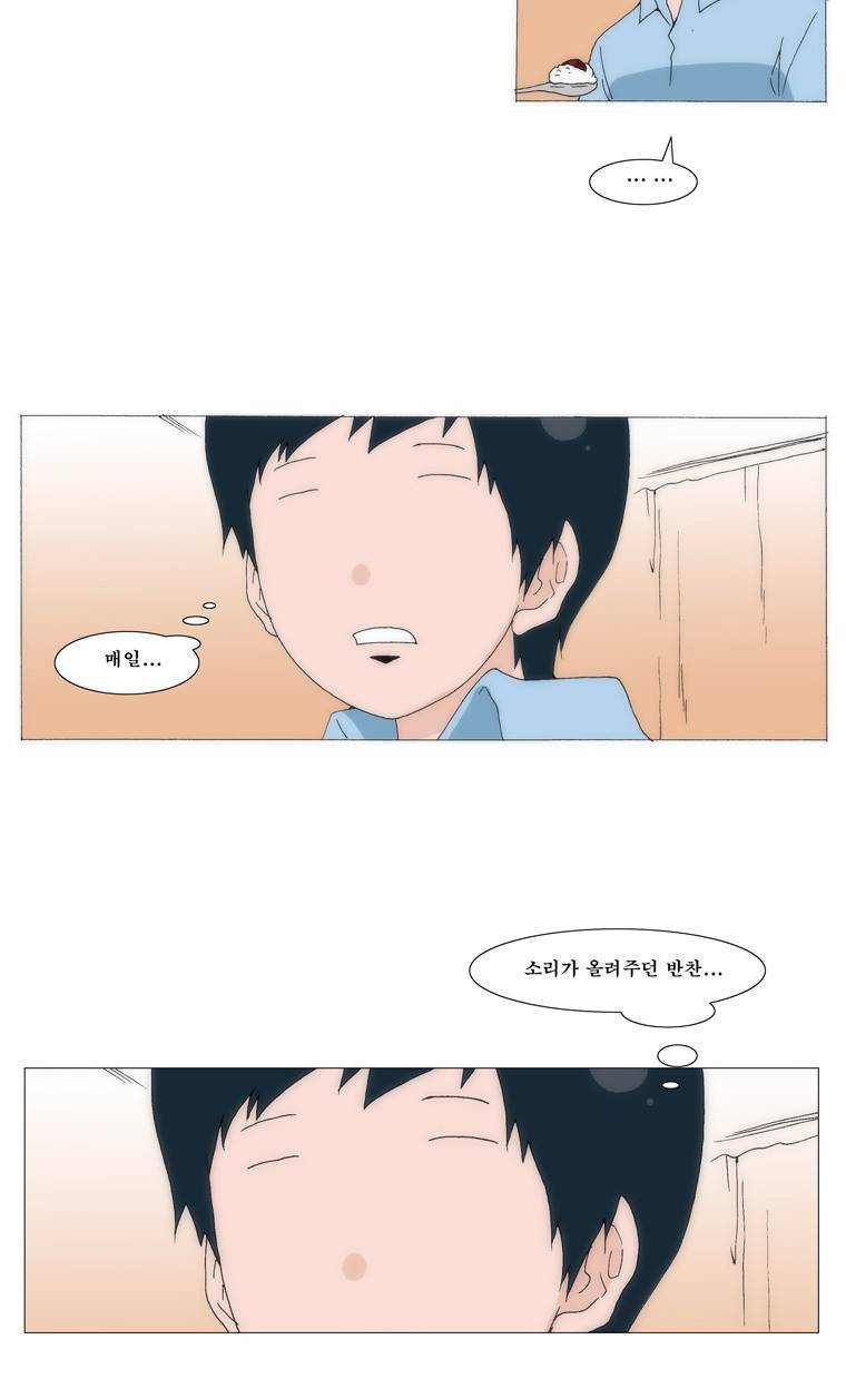 보지 못하고 듣지 못하고 사랑해 39화 5