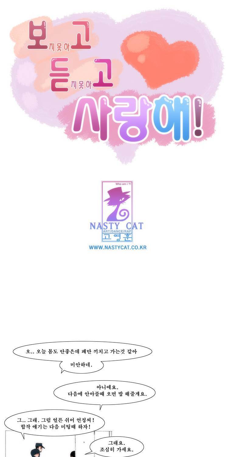 보지 못하고 듣지 못하고 사랑해 49화 1