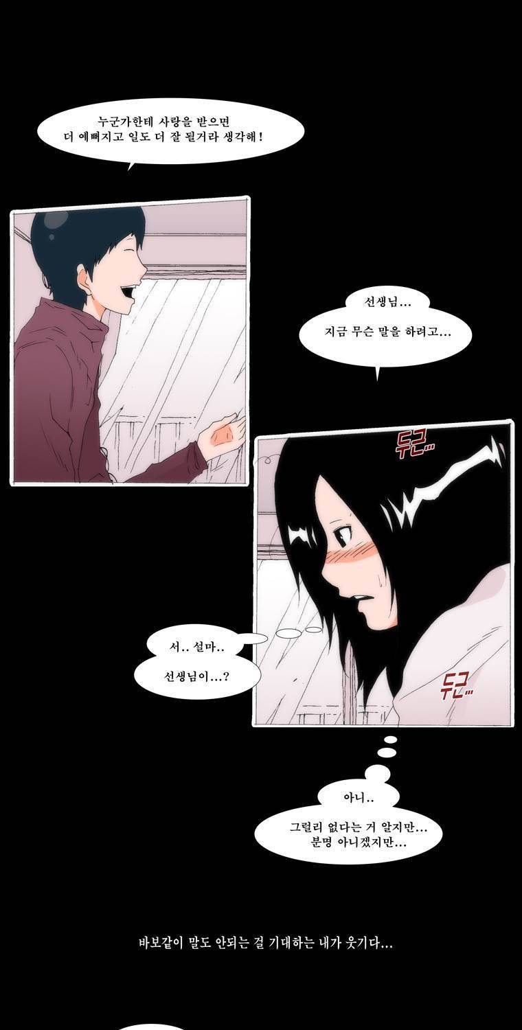보지 못하고 듣지 못하고 사랑해 49화 8