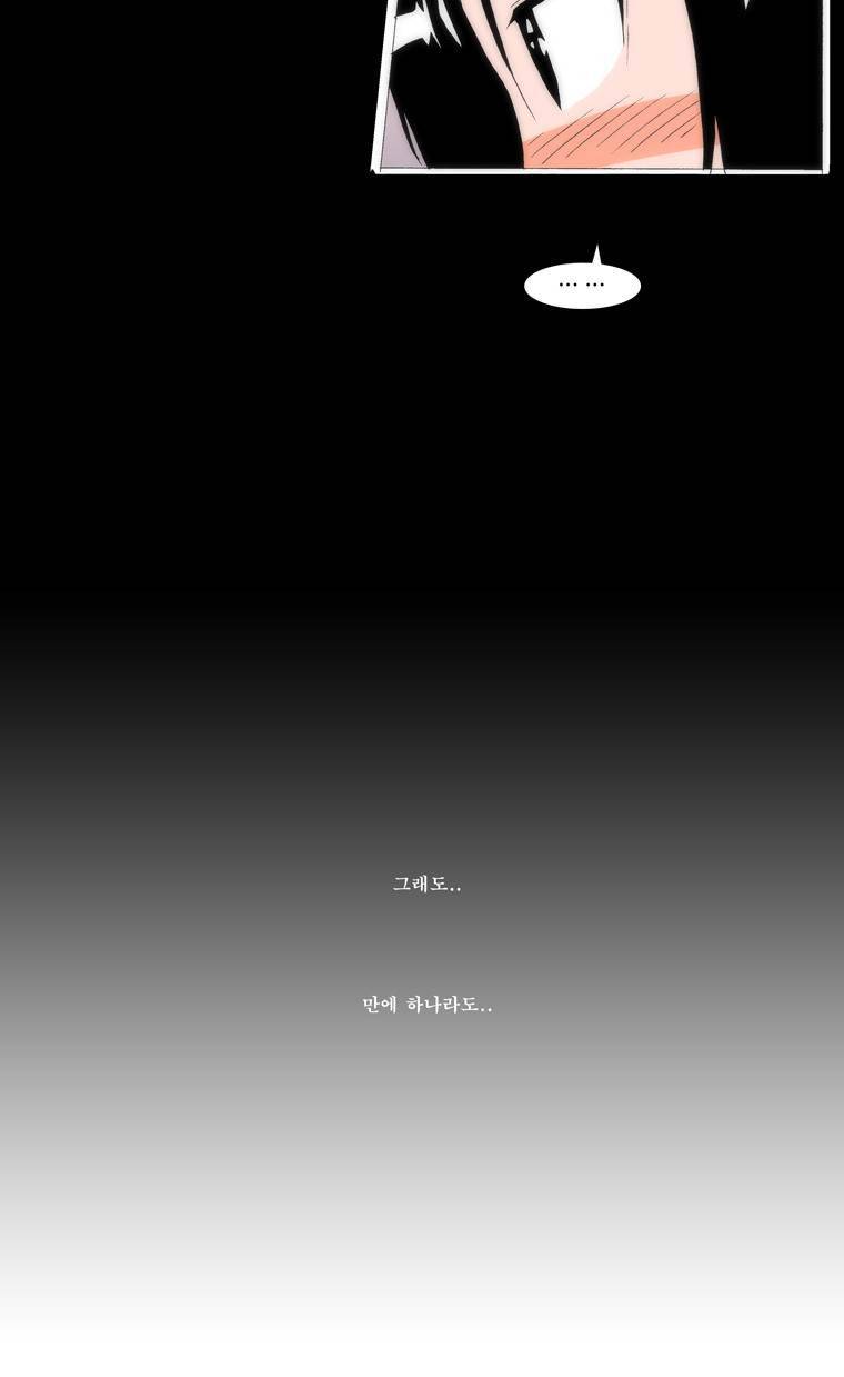 보지 못하고 듣지 못하고 사랑해 49화 10