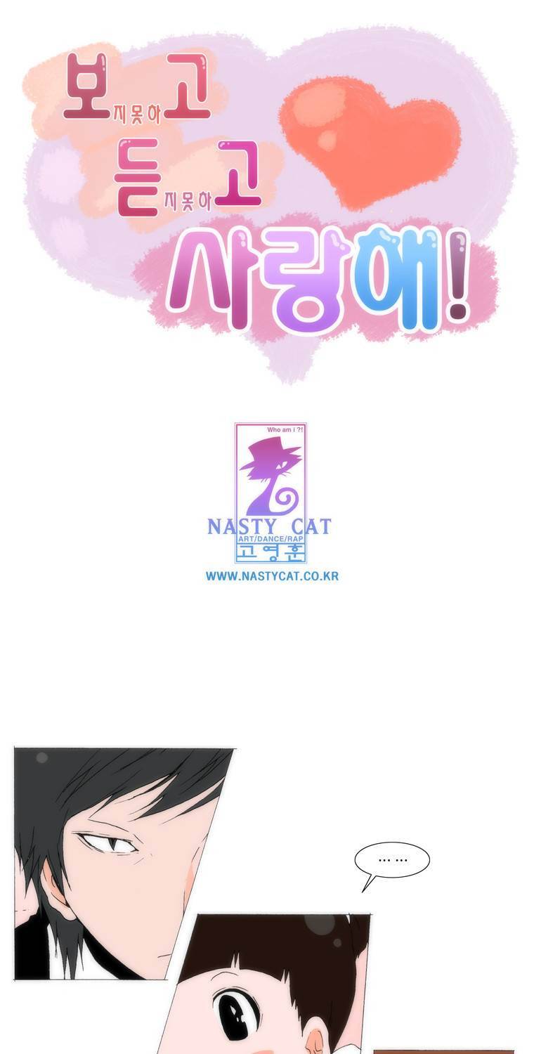 보지 못하고 듣지 못하고 사랑해 60화 1
