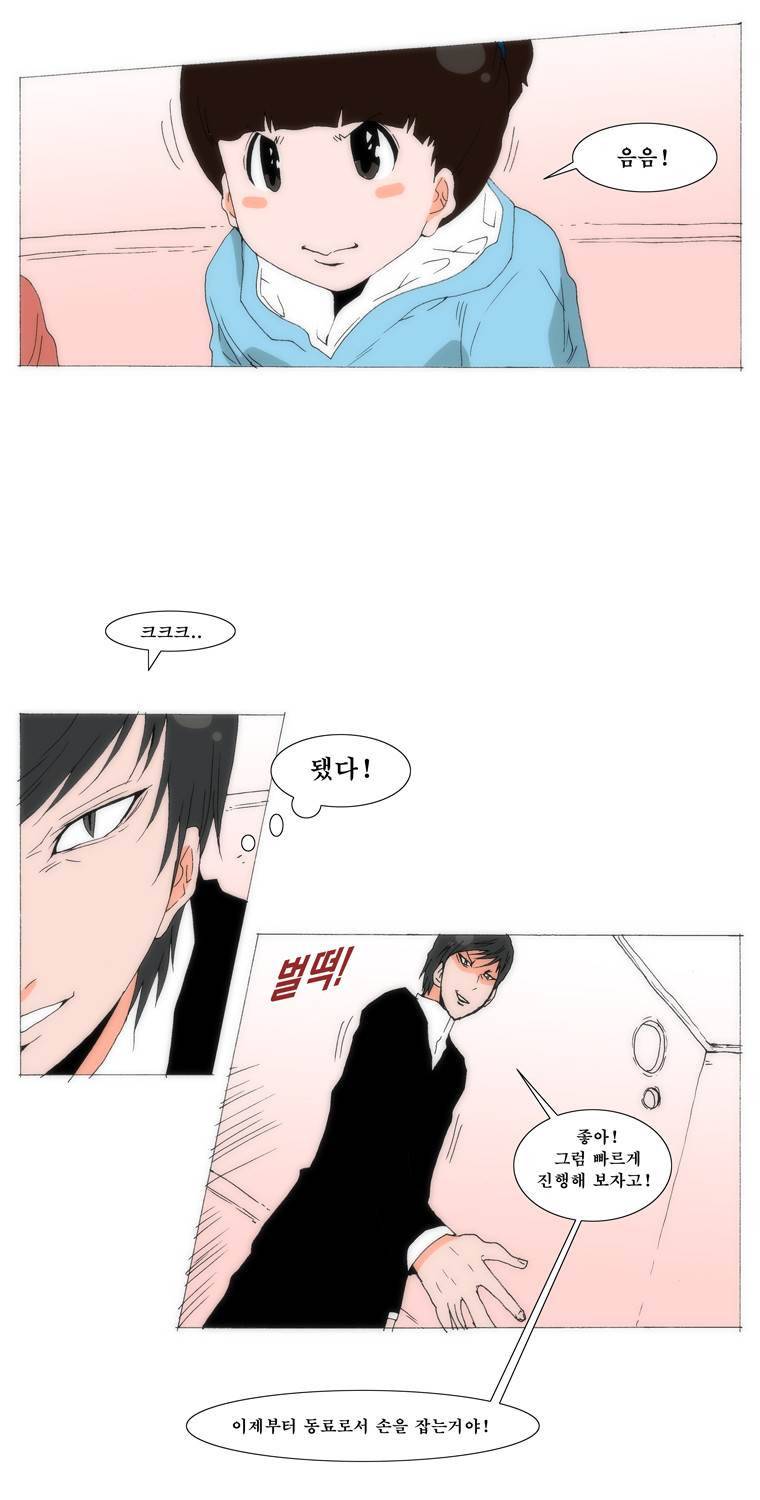 보지 못하고 듣지 못하고 사랑해 60화 3