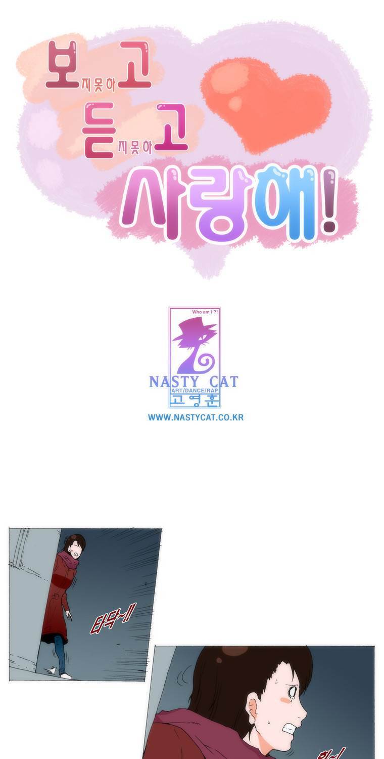 보지 못하고 듣지 못하고 사랑해 70화 1