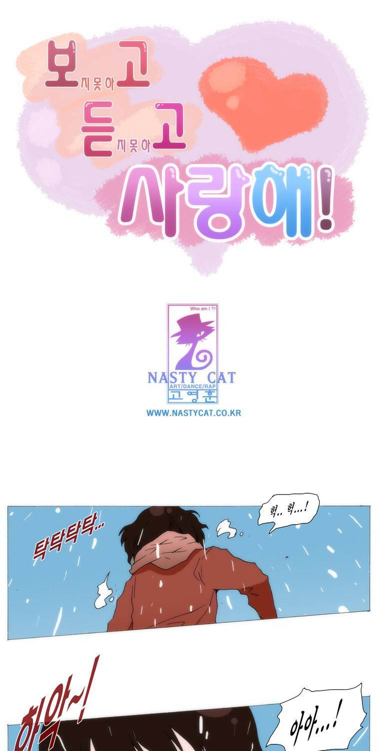 보지 못하고 듣지 못하고 사랑해 80화 1
