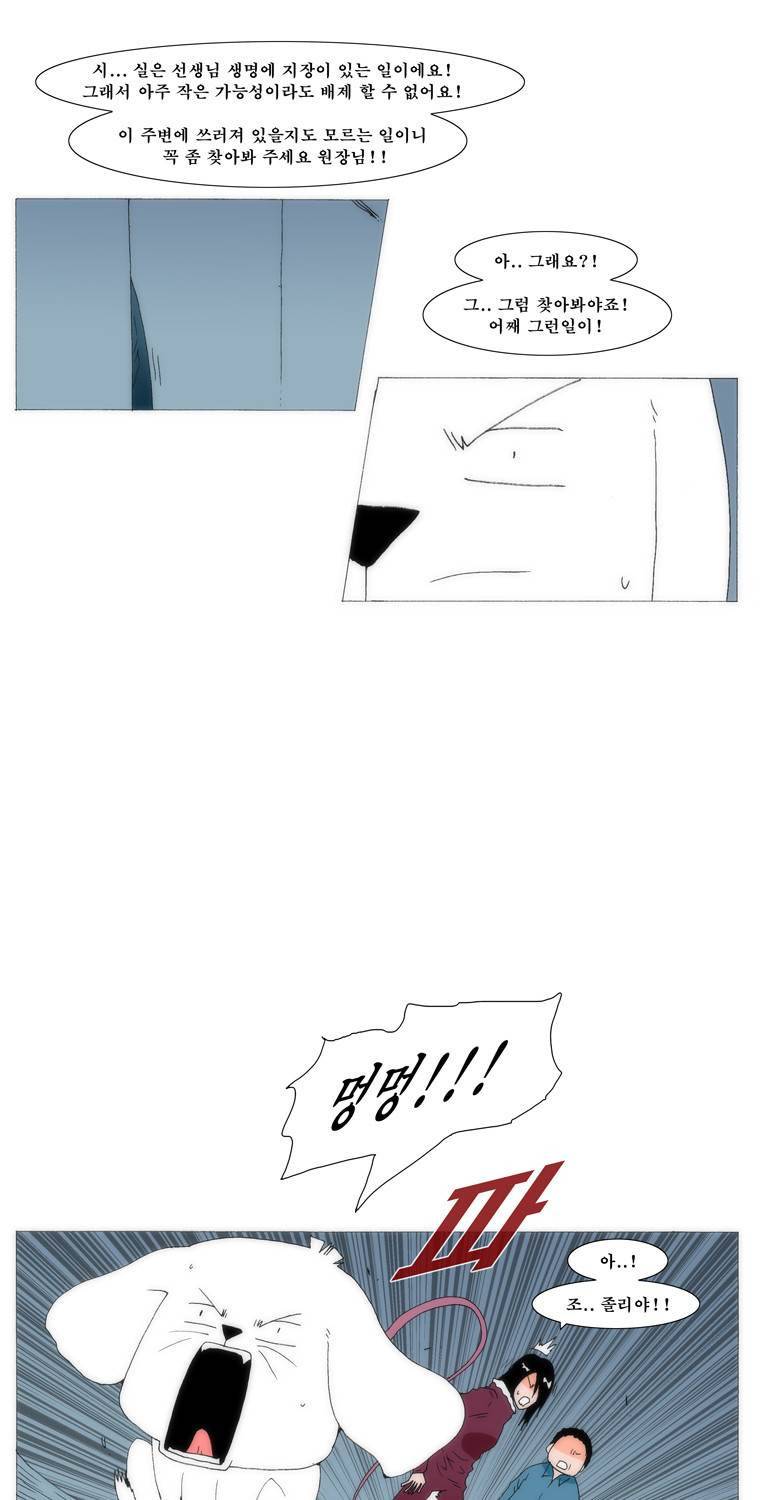 보지 못하고 듣지 못하고 사랑해 80화 6