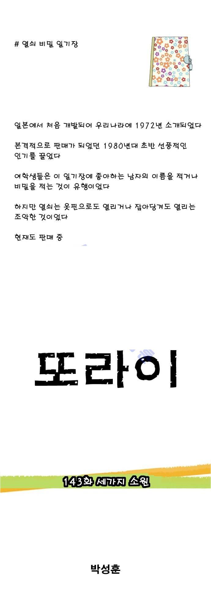또라이 143화 - 세가지 소원 1