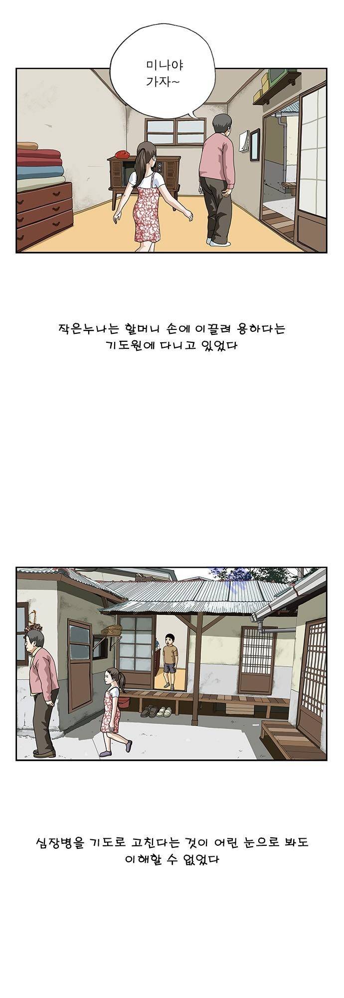 또라이 143화 - 세가지 소원 2