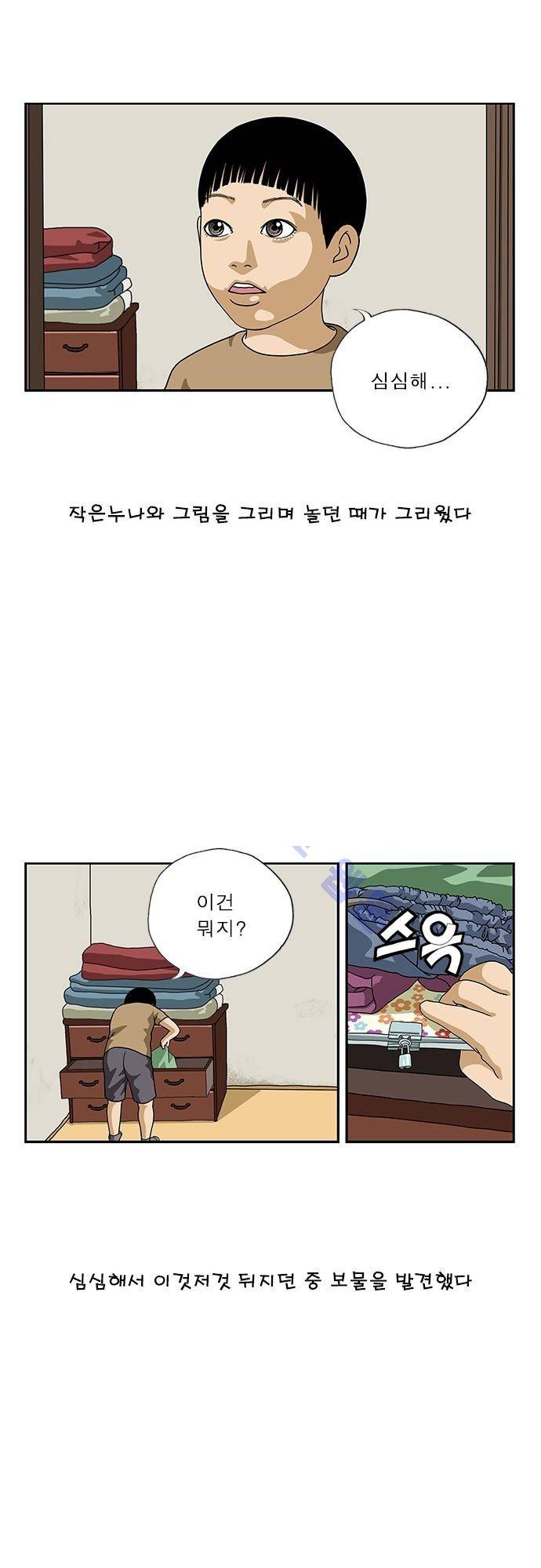 또라이 143화 - 세가지 소원 3