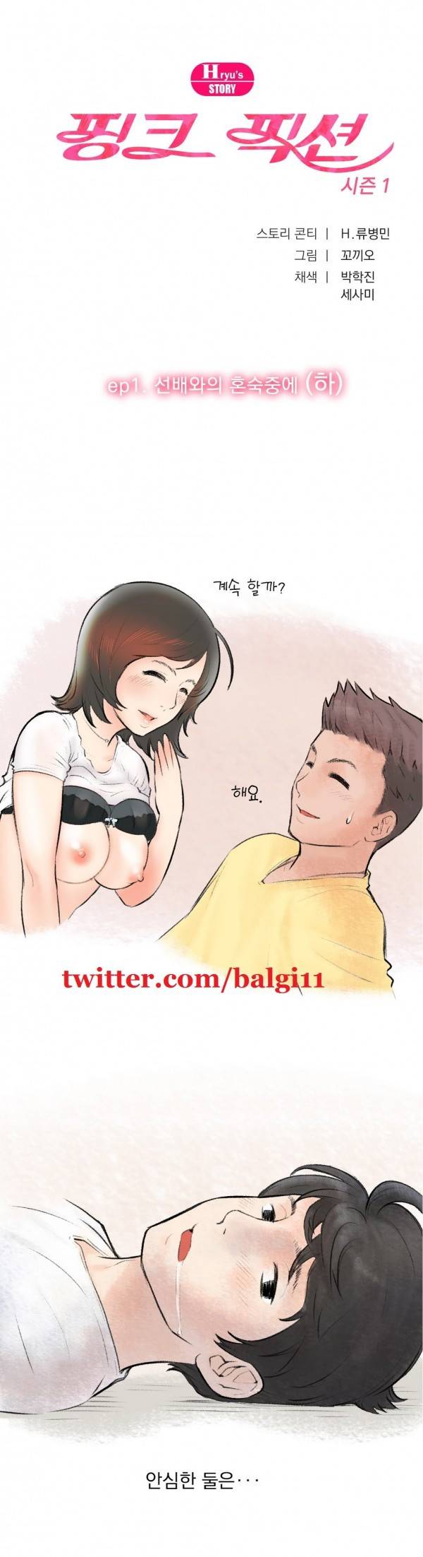 핑크픽션 2화 1