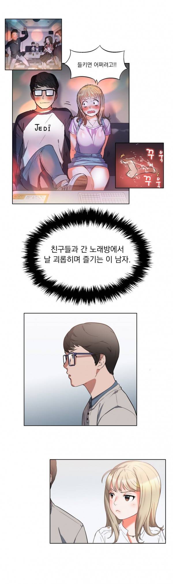 핑크픽션 10화 -남친 때문에 곤란한 여대생(하) 2