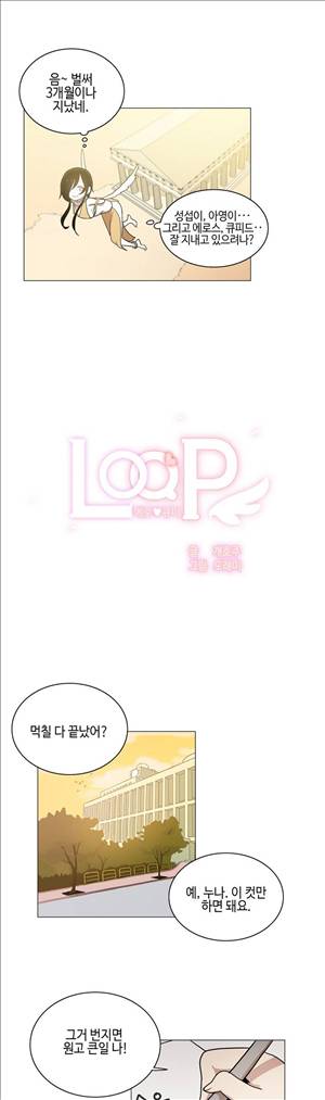 LOQP 52화 에필로그 4