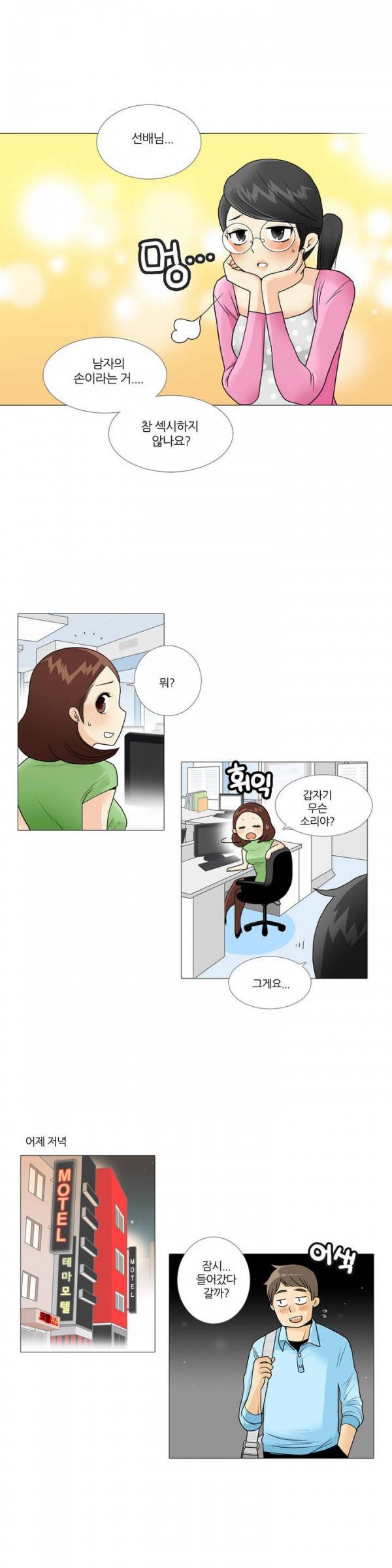그녀들의 사정 4화 1