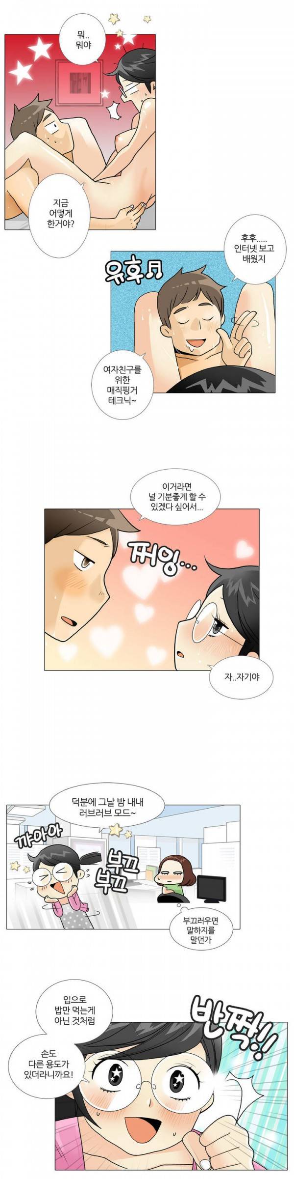 그녀들의 사정 4화 3