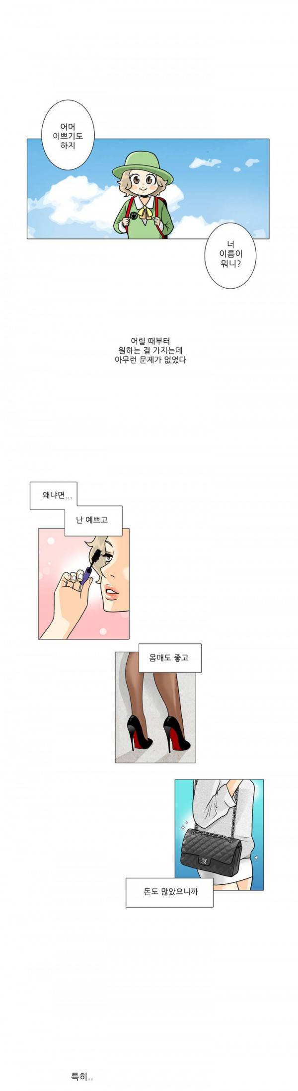 그녀들의 사정 14화 1