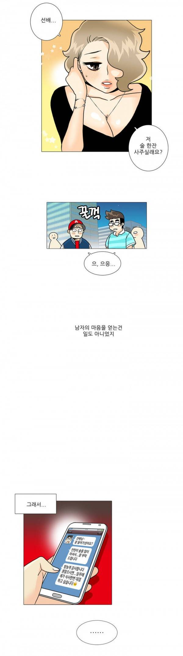 그녀들의 사정 14화 2