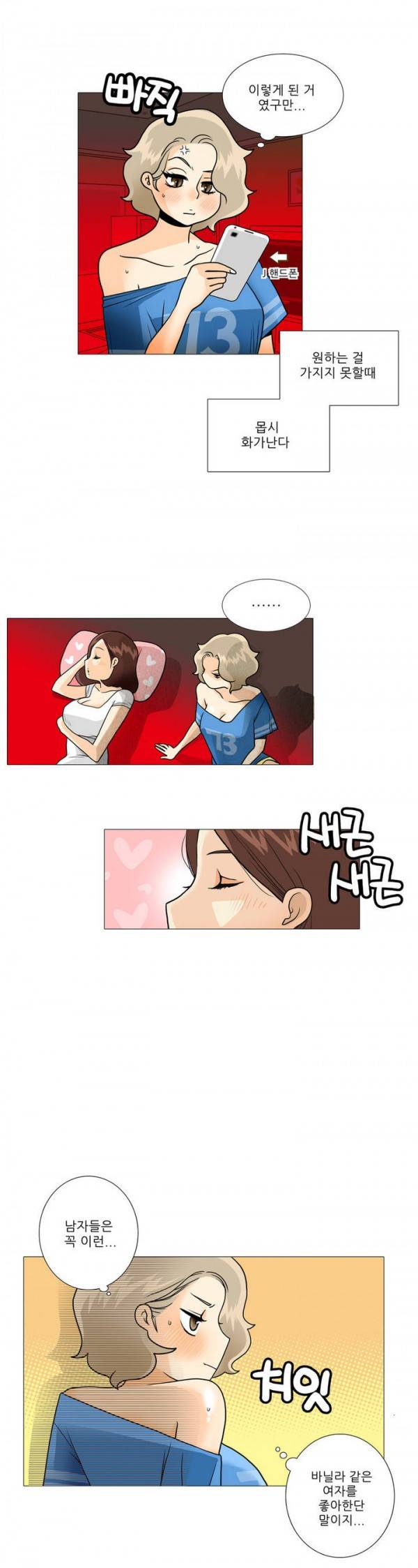 그녀들의 사정 14화 3