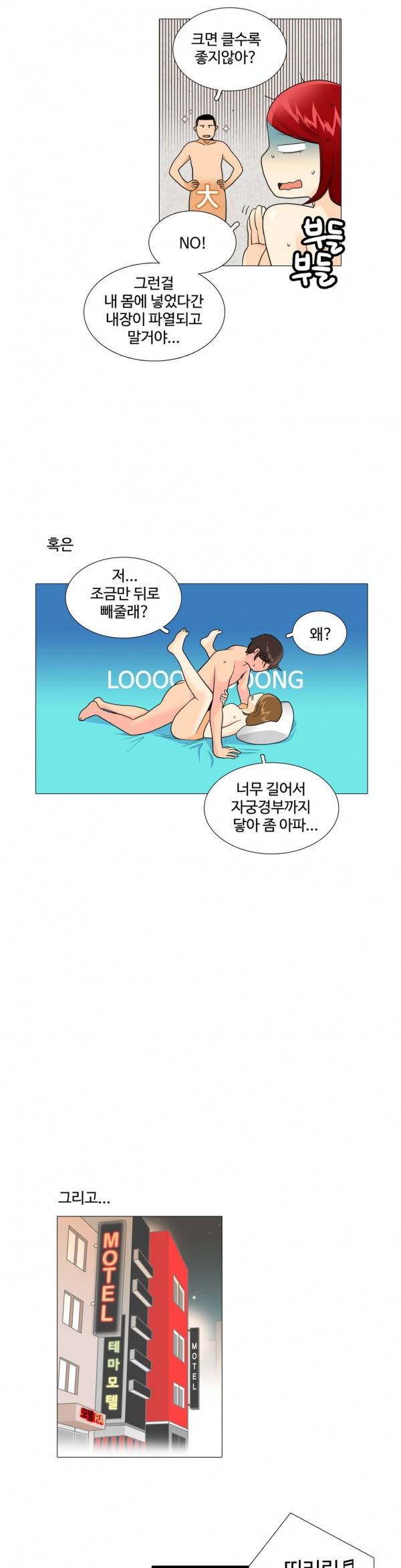 그녀들의 사정 2부 17화 2