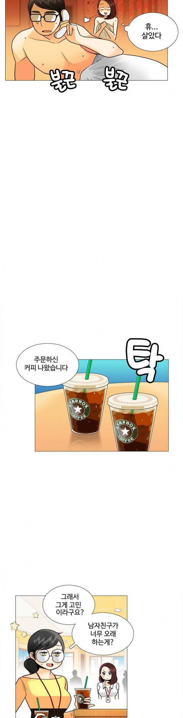 그녀들의 사정 2부 17화 4