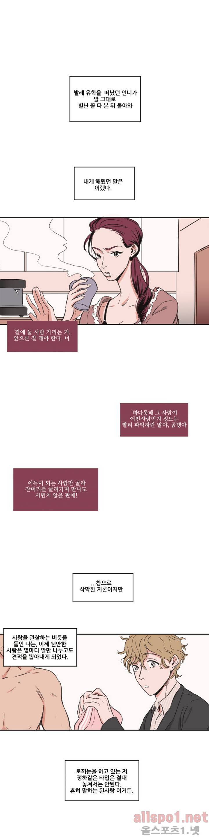 순정 바로미터 1화 1