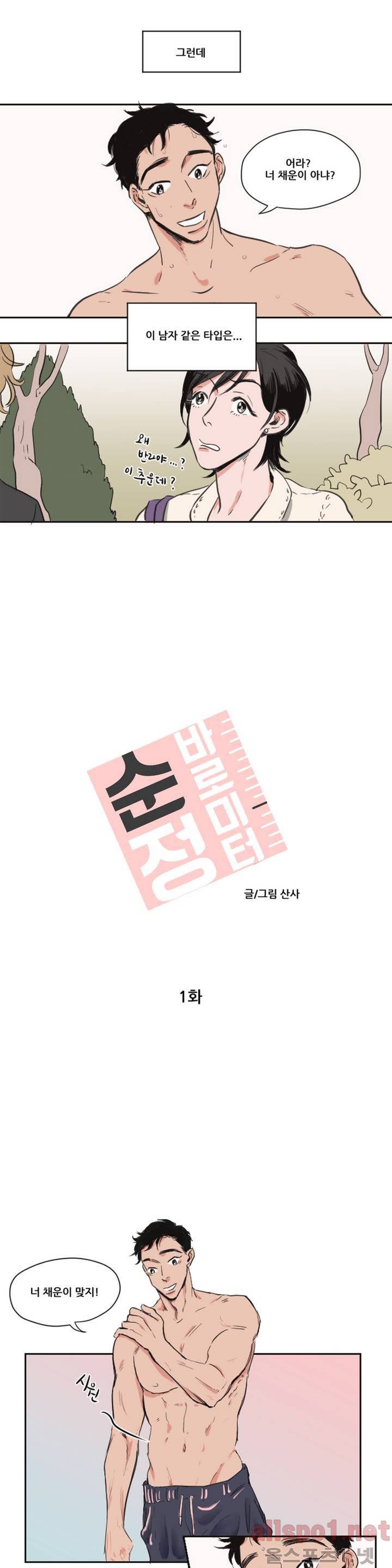 순정 바로미터 1화 2