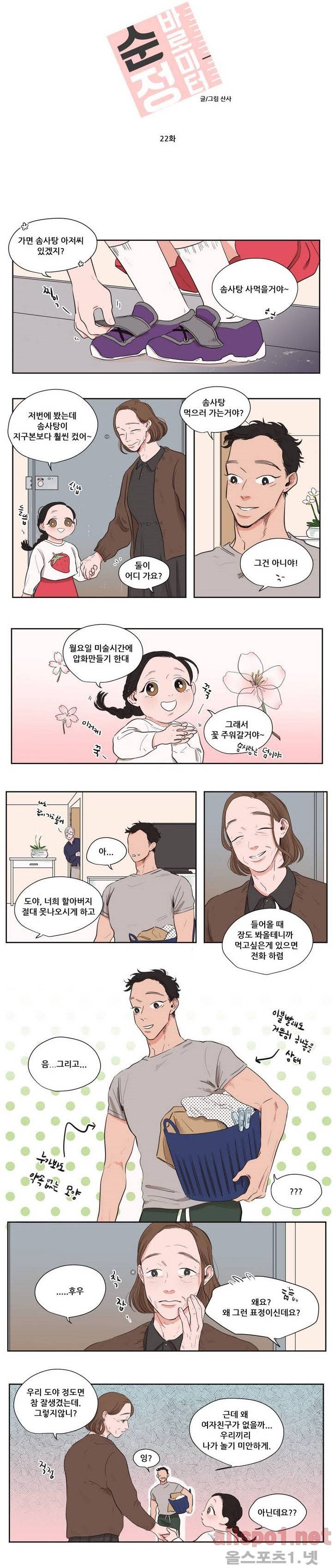 순정 바로미터 22화 1