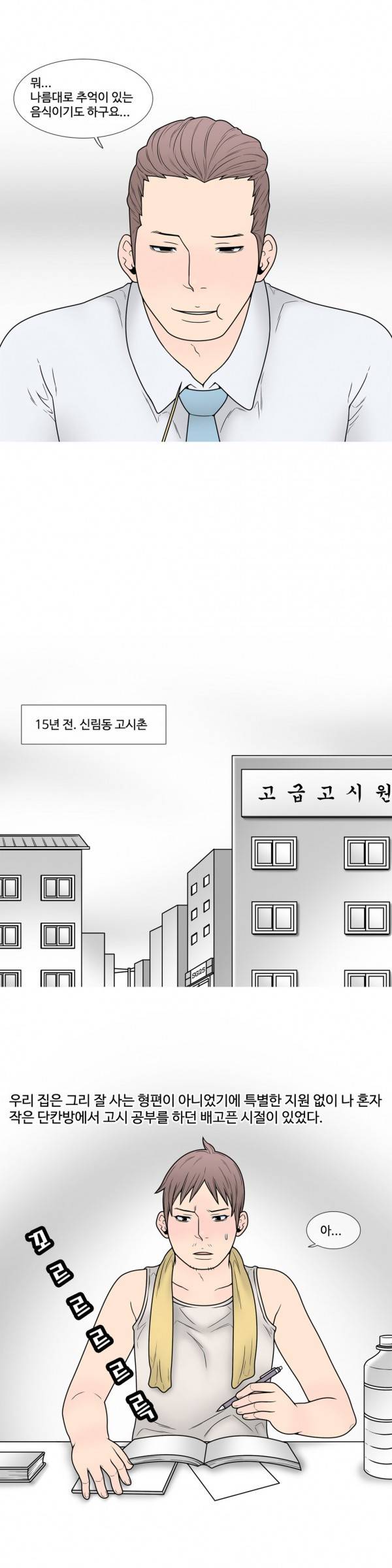 현자타임 15화 4