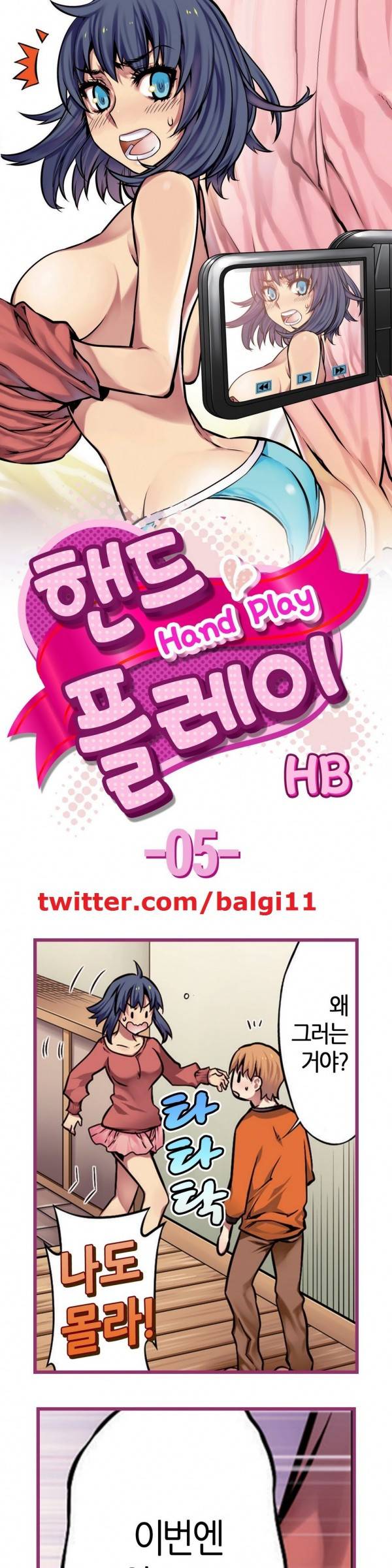 핸드 플레이 5화 1