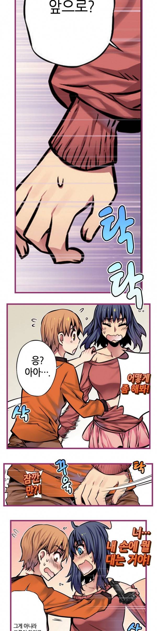 핸드 플레이 5화 2