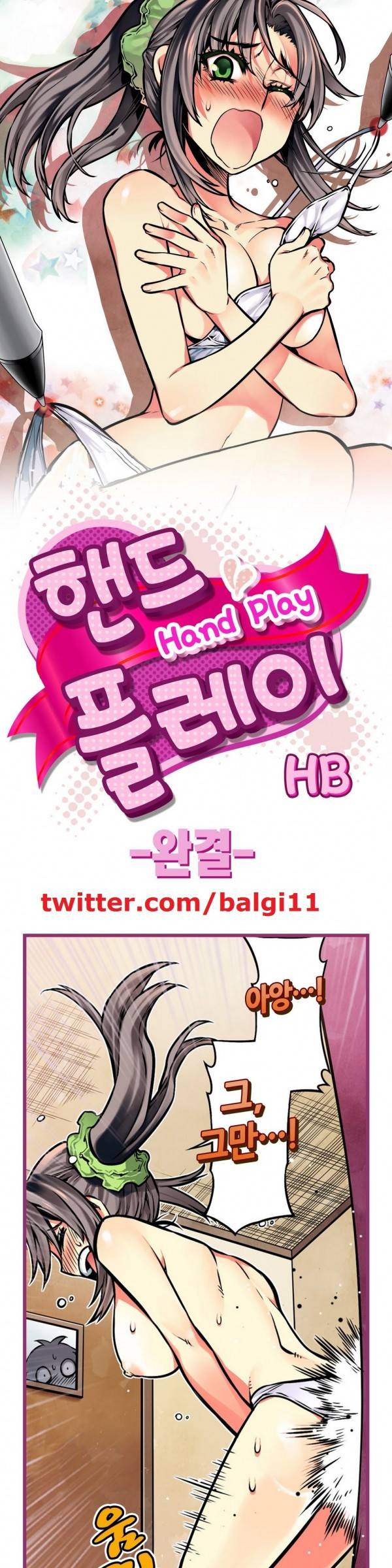 핸드 플레이 15화 - 완결 1
