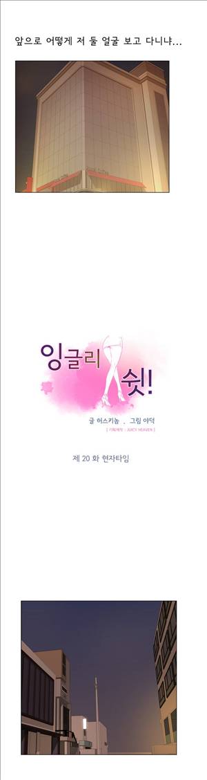 잉글리쉿! 20화 9
