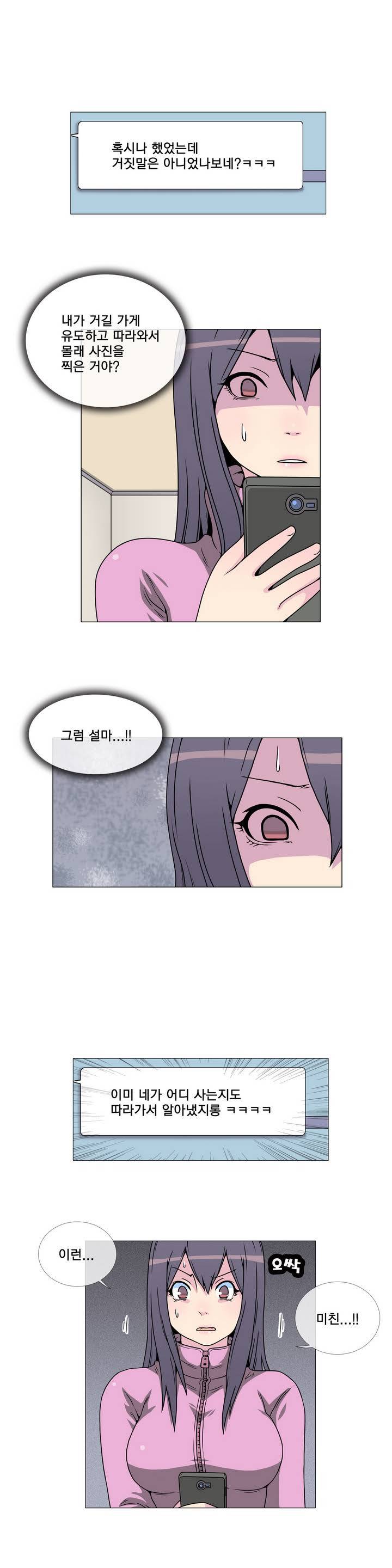 어느날 잠에서 깨어보니 베이글녀가 되어 있었다 4화 1