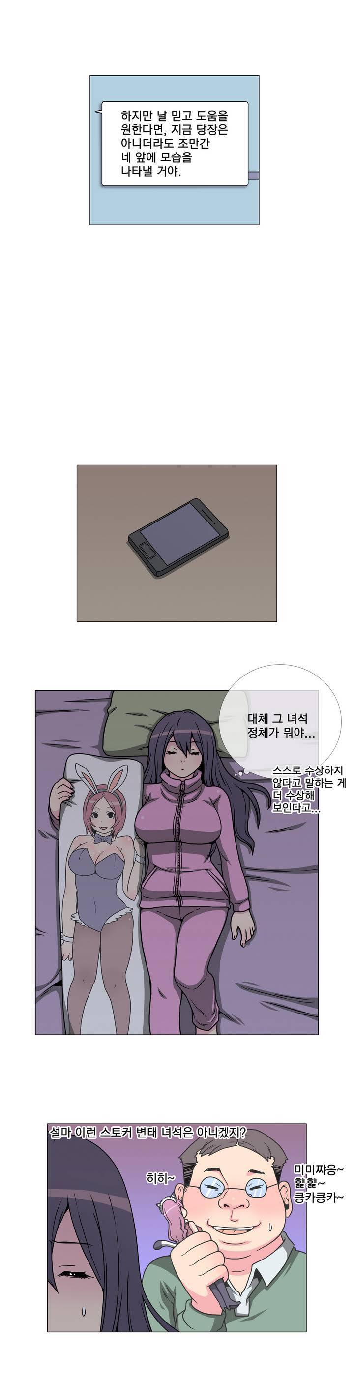 어느날 잠에서 깨어보니 베이글녀가 되어 있었다 4화 4