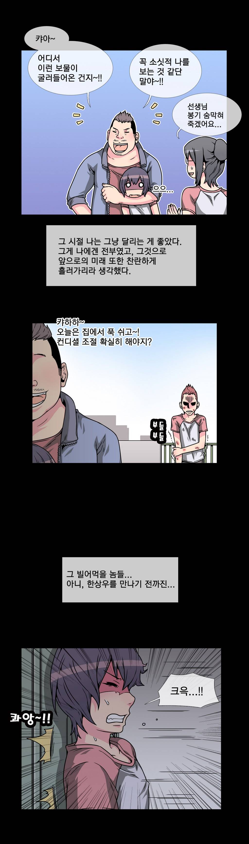 어느날 잠에서 깨어보니 베이글녀가 되어 있었다 14화 4