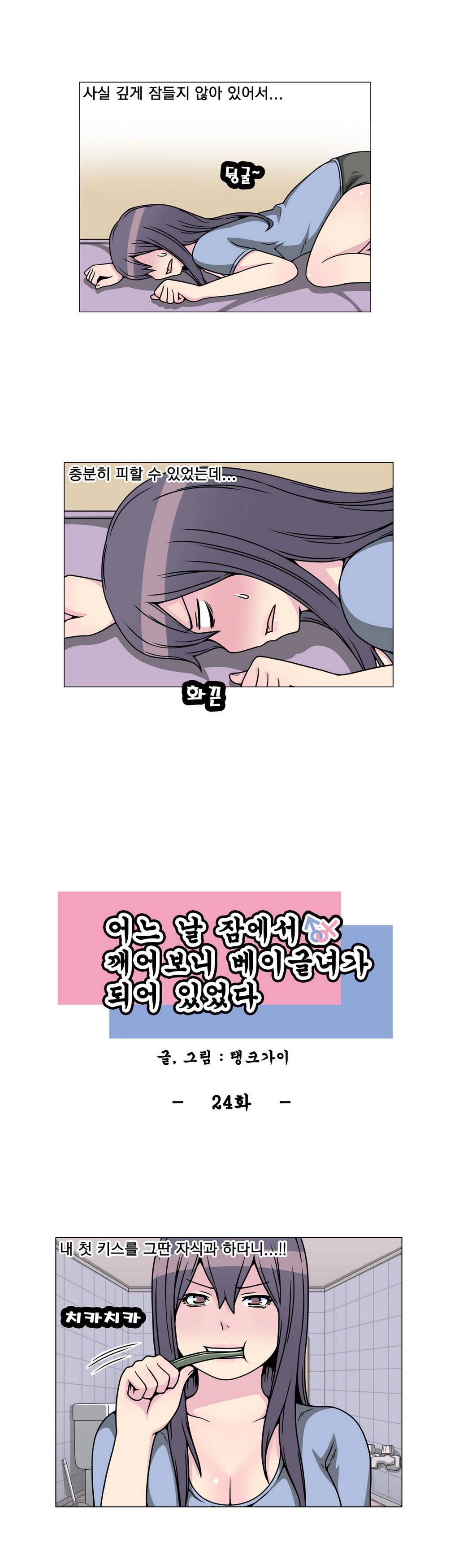 어느날 잠에서 깨어보니 베이글녀가 되어 있었다 24화 2