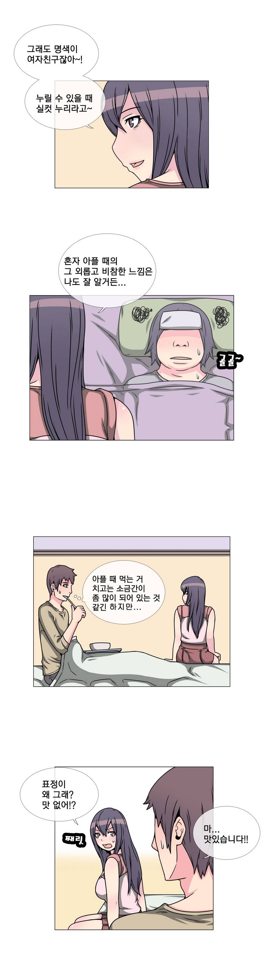 어느날 잠에서 깨어보니 베이글녀가 되어 있었다 24화 8