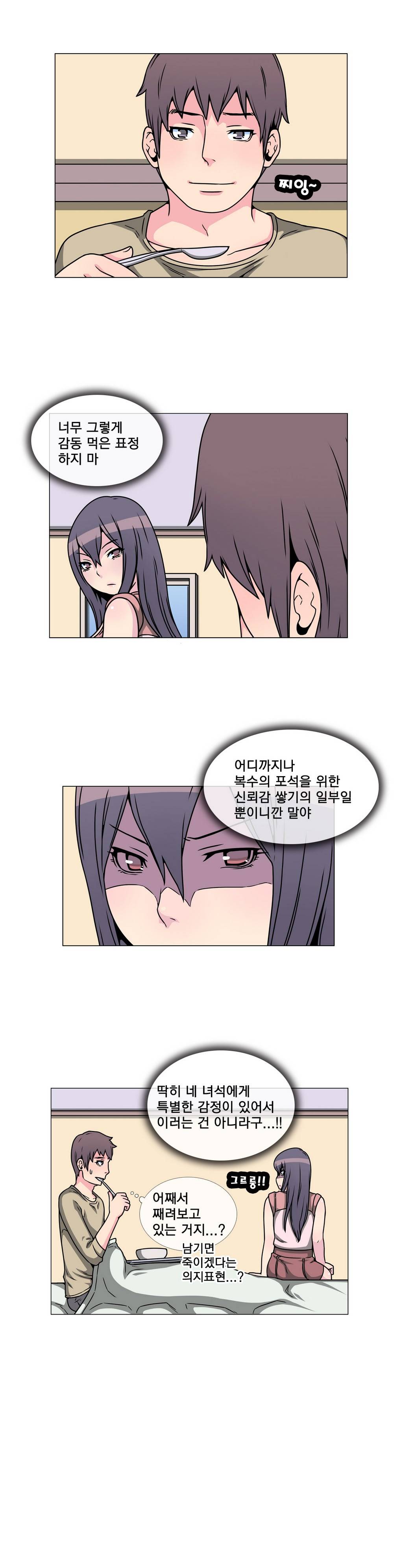 어느날 잠에서 깨어보니 베이글녀가 되어 있었다 24화 9
